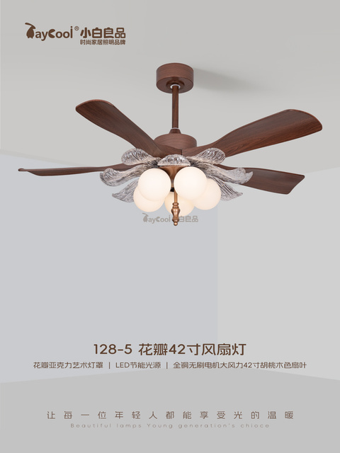 风扇 128-5 风扇灯｜小白良品