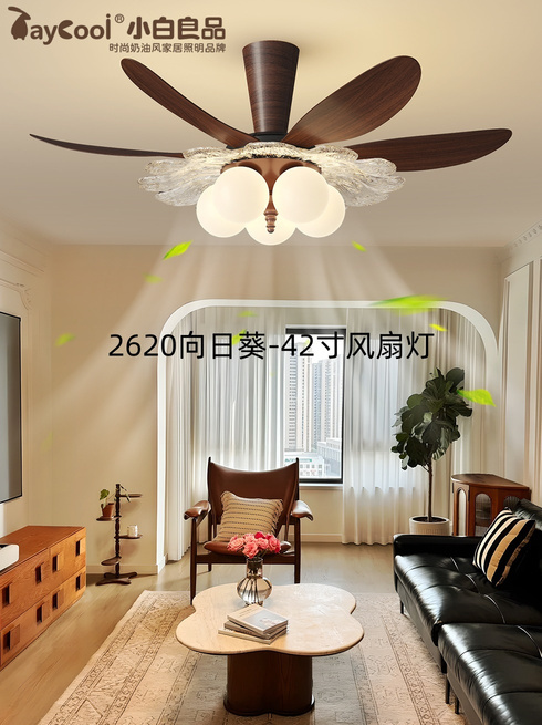 向日葵 2620 风扇灯｜小白良品