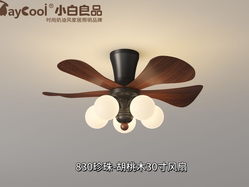 [XBLP-830] 珍珠 830 风扇灯｜小白良品